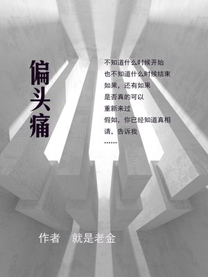 cover image of 偏头痛 (Migraine)